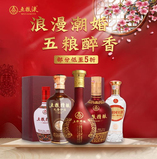 五粮婚礼纪 酒水